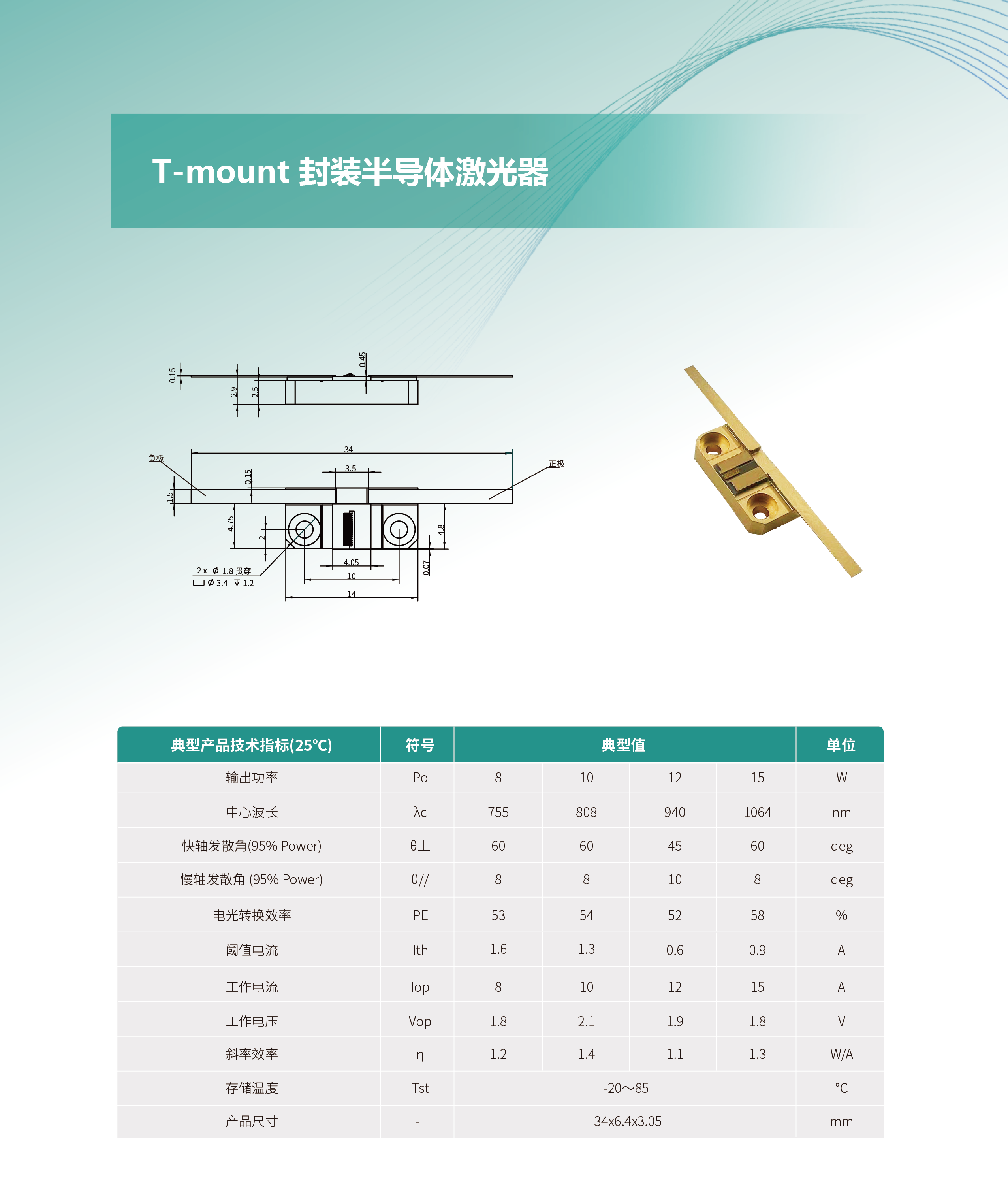 T-mount 封装半导体激光器 网站