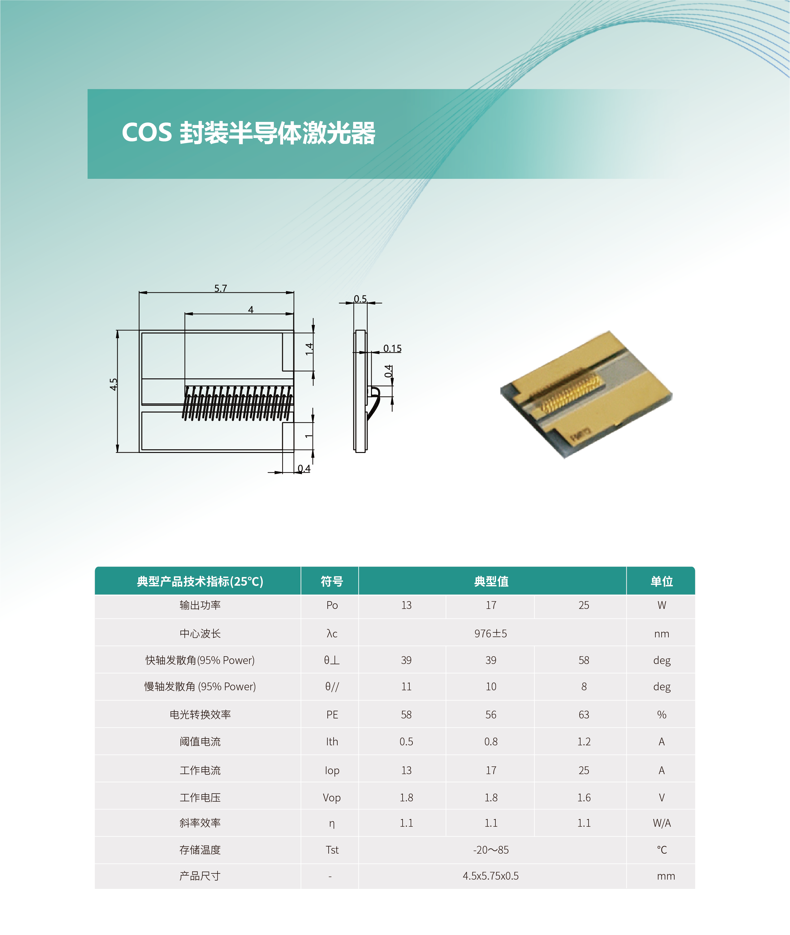 COS 封装半导体激光器 网站