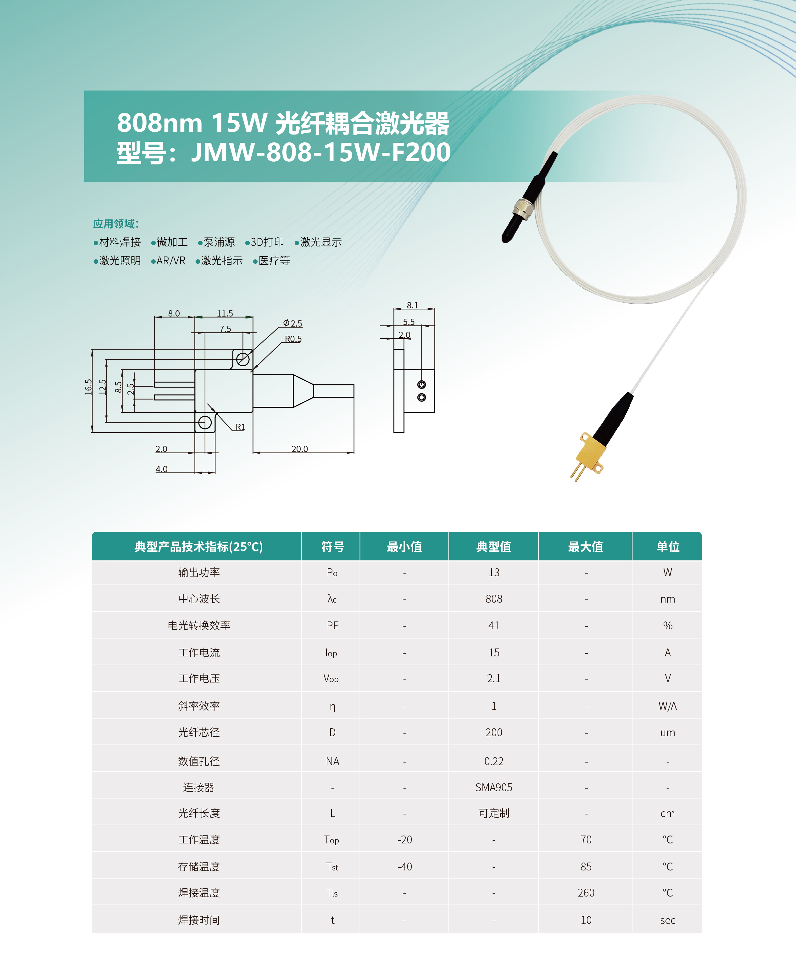 808nm 15W 光纤耦合激光器（JMW-808-15W-F200）网站