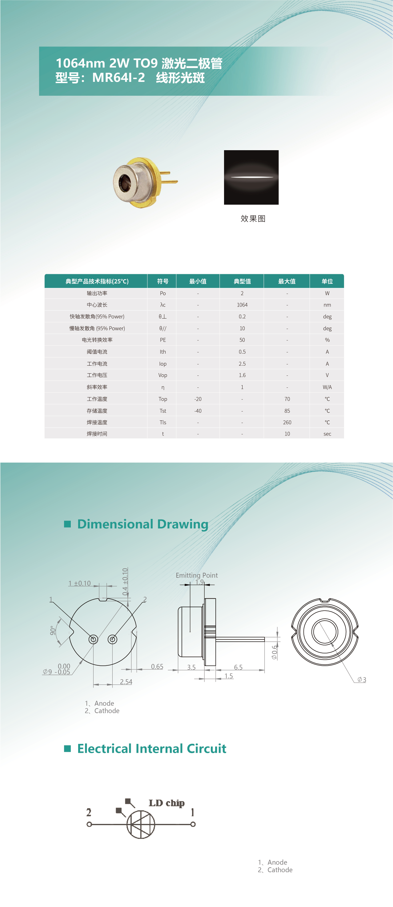 1064nm 2W TO9 激光二极管  MR64I-2 网站
