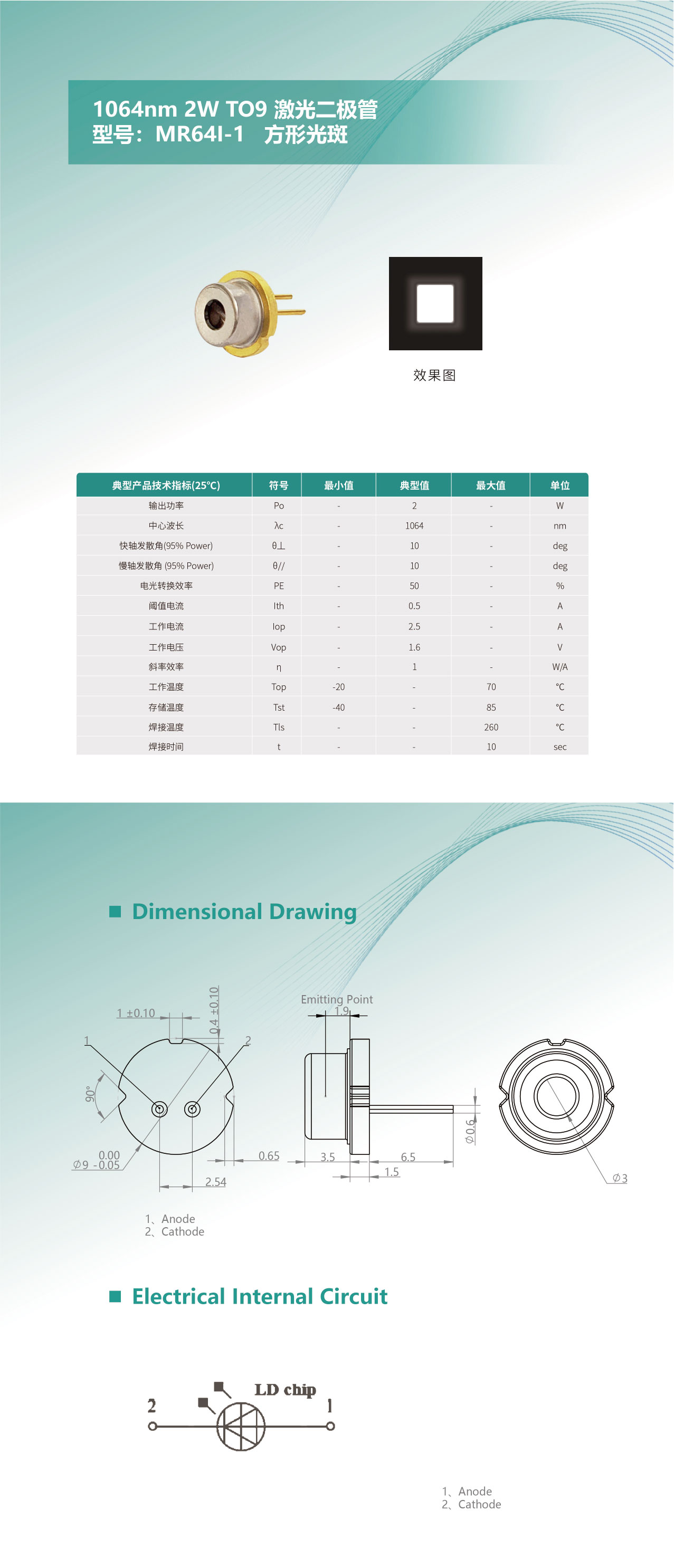 1064nm-2W-TO9-激光二极管--MR64I-1-网站