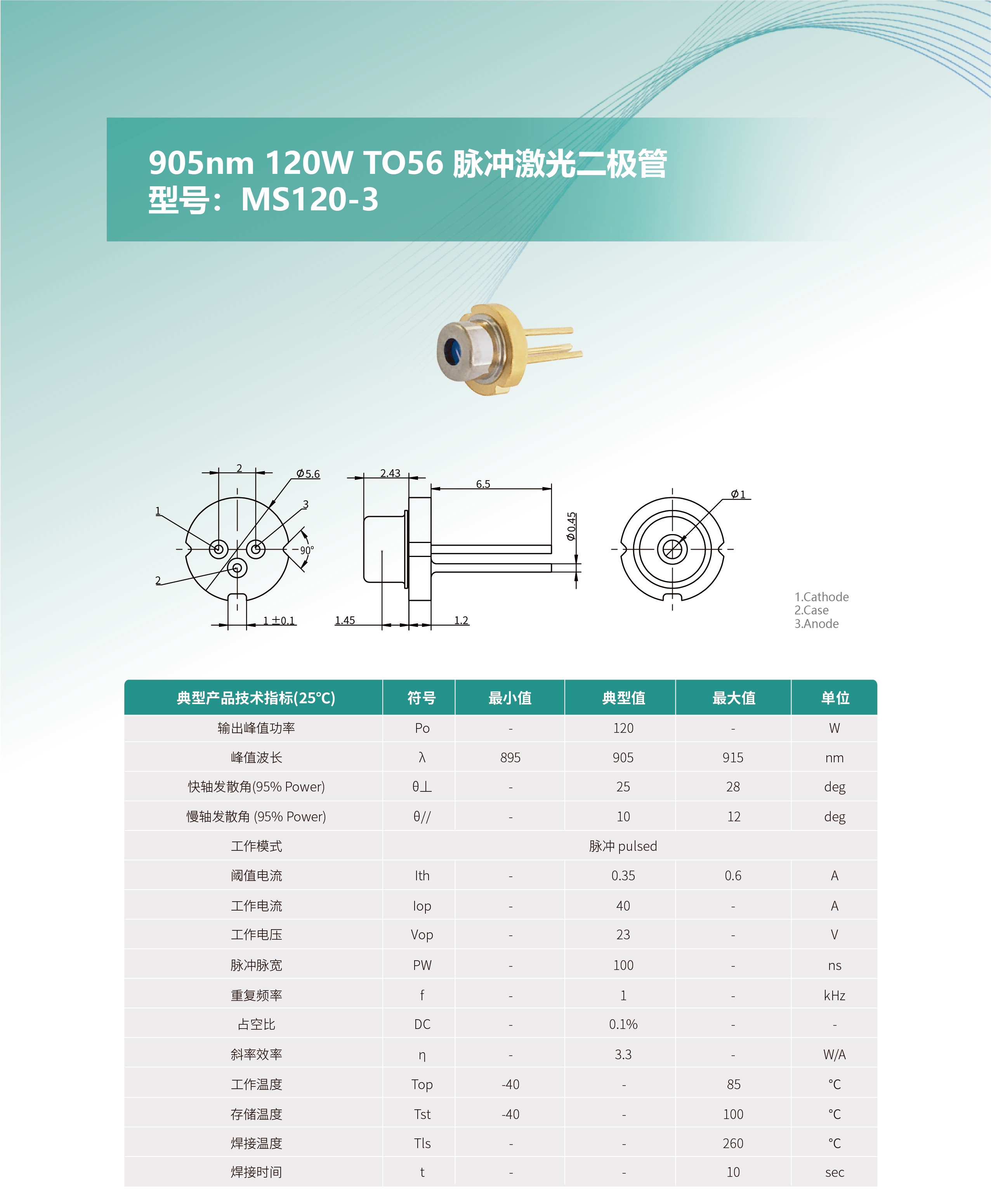 905nm-120W-TO56-脉冲激光二极管---型号：MS120-3