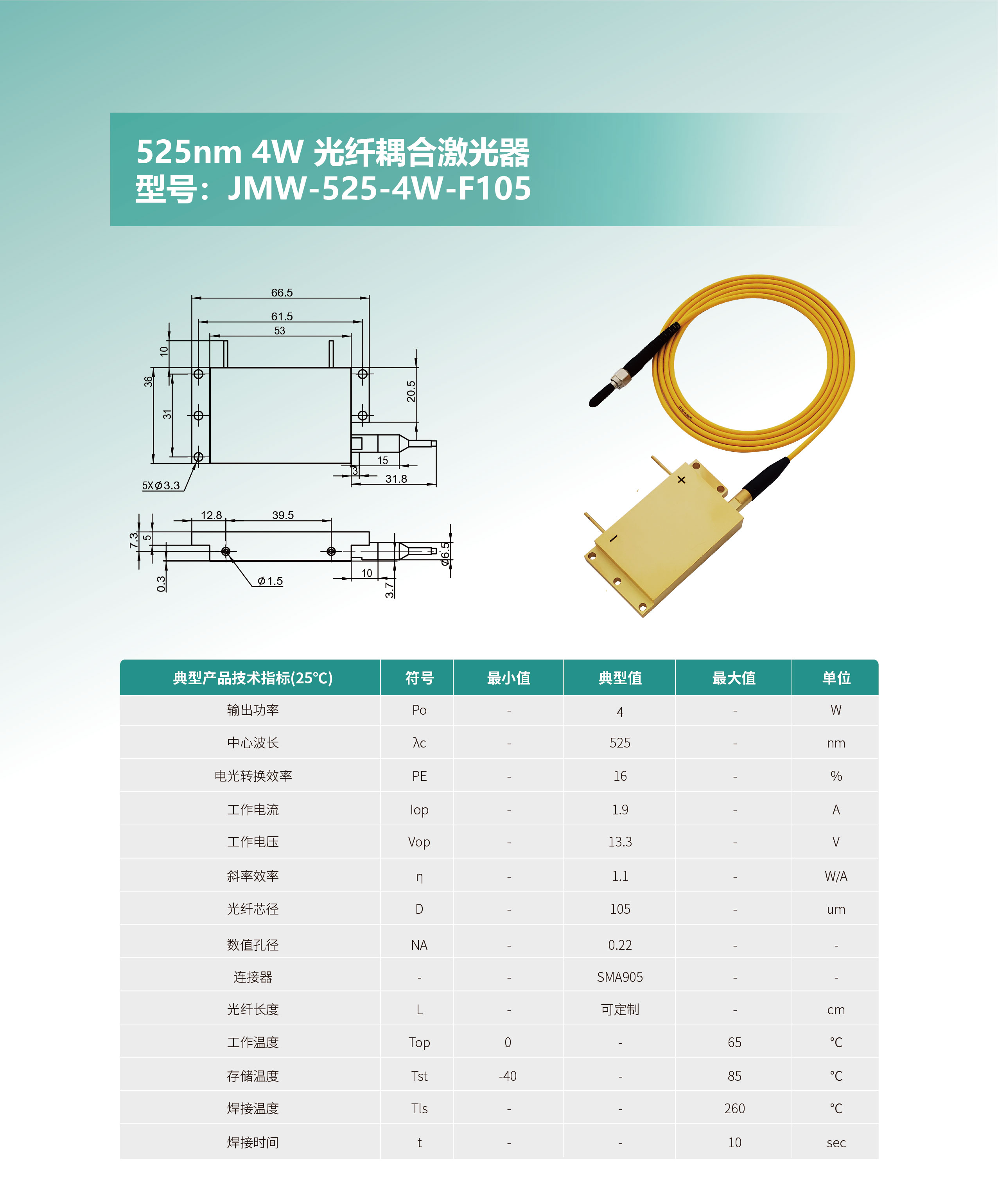 525nm-4W-光纤耦合激光器--网站